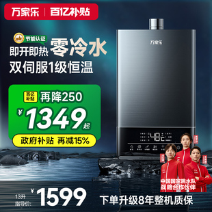 万家乐安睡洗零冷水燃气热水器家用水伺服恒温静音天然气TL1S