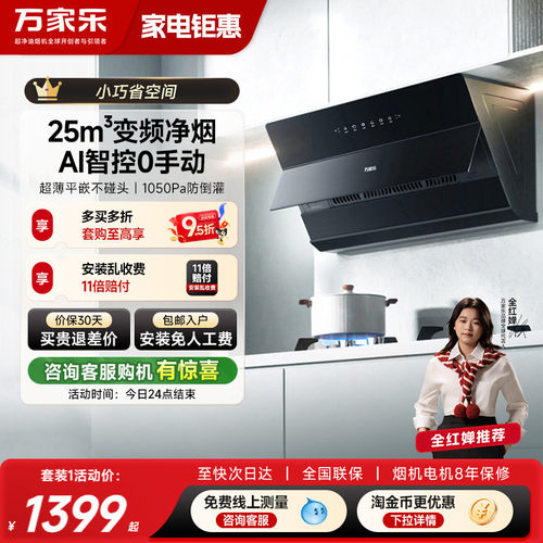 万家乐变频侧吸烟灶套装