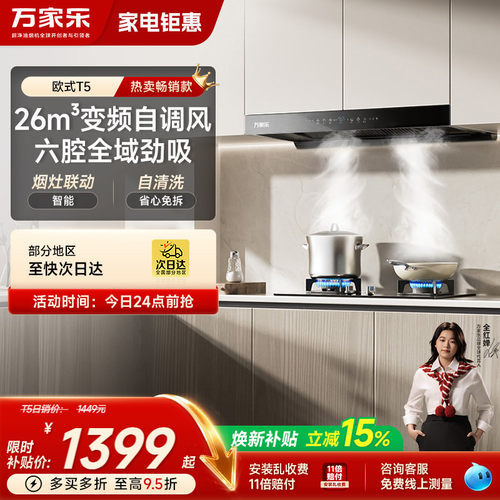 政府补贴万家乐欧式大吸力油烟机
