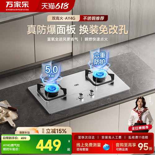政府补贴万家乐5.0不锈钢燃气灶