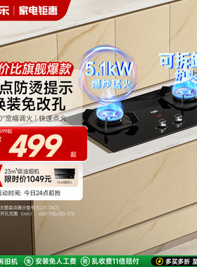 以旧换新万家乐AY4C/TAC5燃气灶家用灶具天然气煤气液化气炉灶