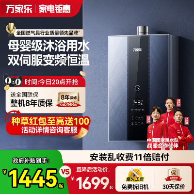 万家乐母婴级用水恒温燃气热水器