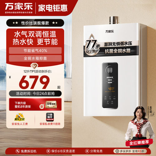 万家乐安全恒温燃气热水器