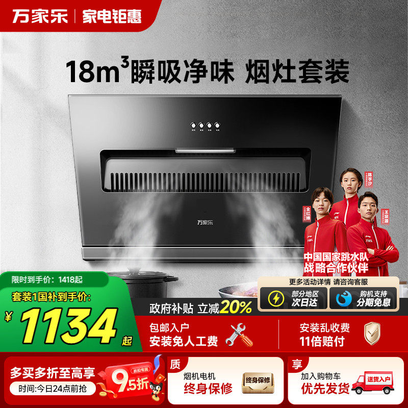 万家乐烟灶套装18m³高效净烟
