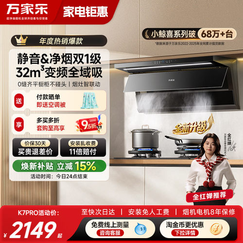 万家乐净烟&静音双1级认证油烟机