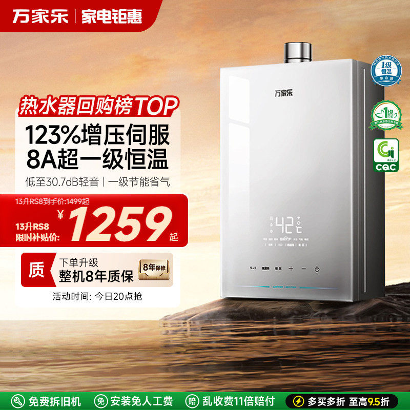 万家乐安睡洗燃气热水器天然气家用双伺服恒温节能静音洗澡RS8