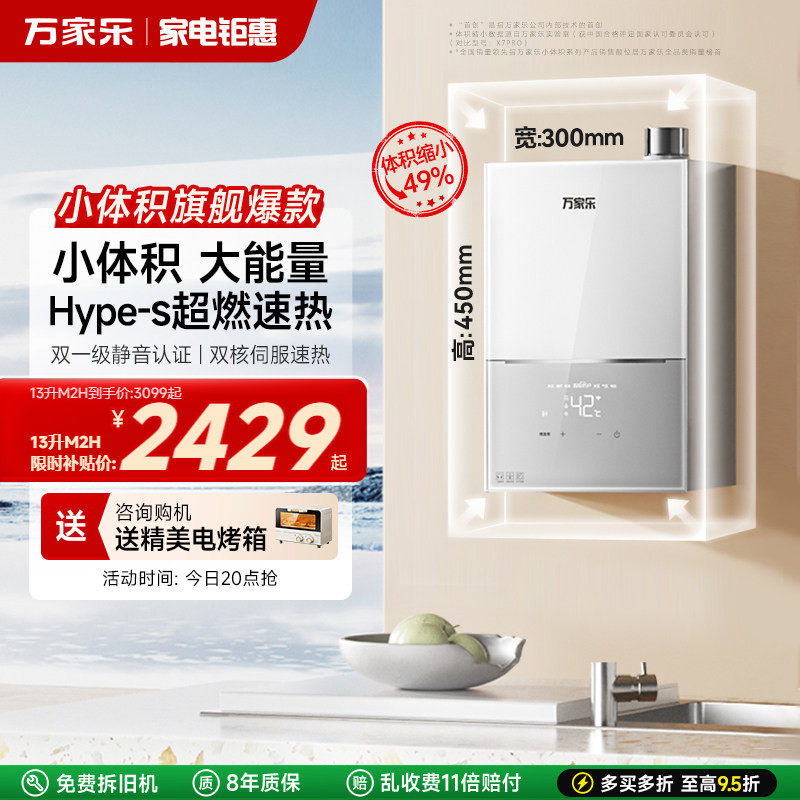 万家乐小体积系列燃气热水器M2H伺服恒温天然气1级静音可选零冷水