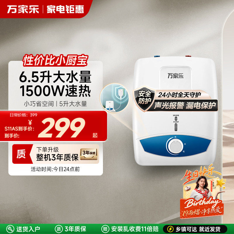万家乐厨宝速热式厨房台下电热水器储水小型家用S11AS速热宝节能