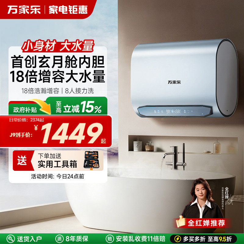 万家乐电热水器超净洗扁桶双胆家用卫生间洗澡储水速热60升省电J9