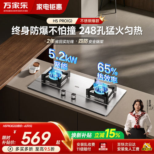 万家乐5.2kW不锈钢燃气灶