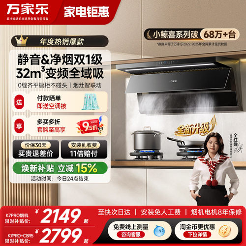 万家乐净烟&静音双1级认证油烟机