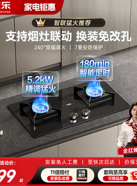 万家乐AY9家用燃气灶煤气灶台式嵌入式猛火定时灶具天然气旗舰店