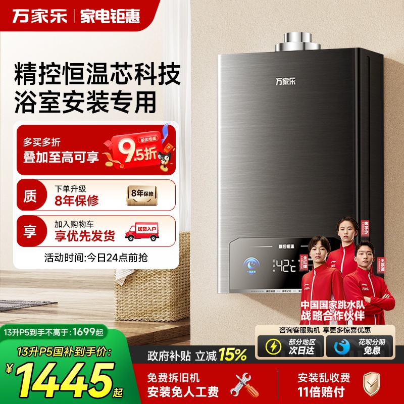 万家乐浴室安装专用燃气热水器