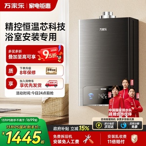万家乐浴室安装专用燃气热水器家用平衡式恒温天然气液化气P5/R2