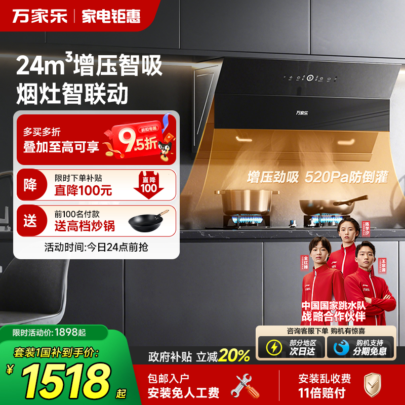 万家乐24m³挥手自洁烟灶消