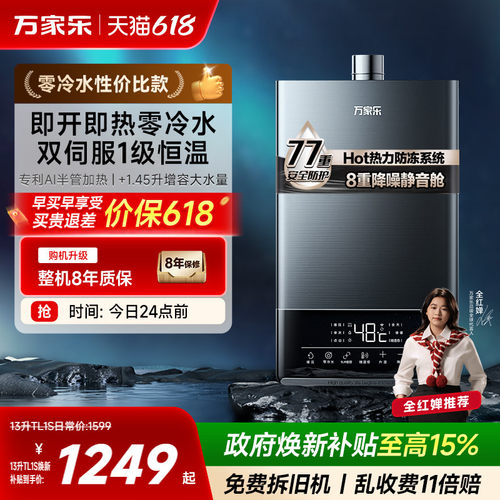 万家乐超安睡零冷水燃气热水器