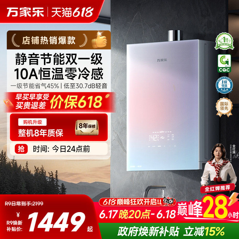 万家乐超安睡燃气热水器一级节能静音恒温天然气R9/RG1可选零冷水