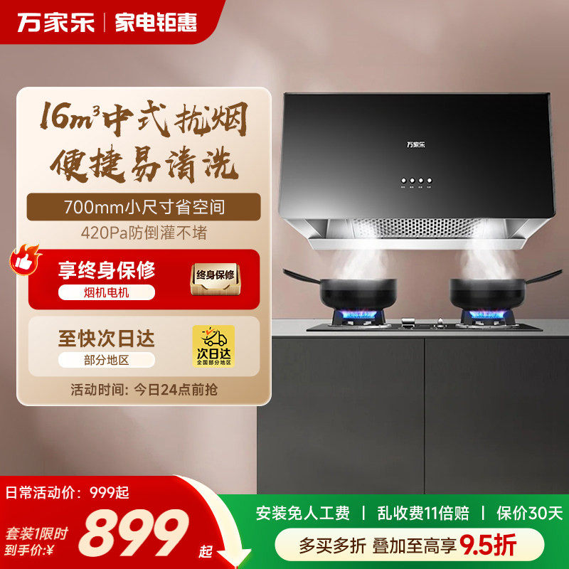 万家乐AZ1烟灶套装中式吸抽油烟机燃气灶具套餐家用厨房旗舰店,大家电,烟灶消套装,淘宝优惠券,粉丝福利购,淘宝优惠卷