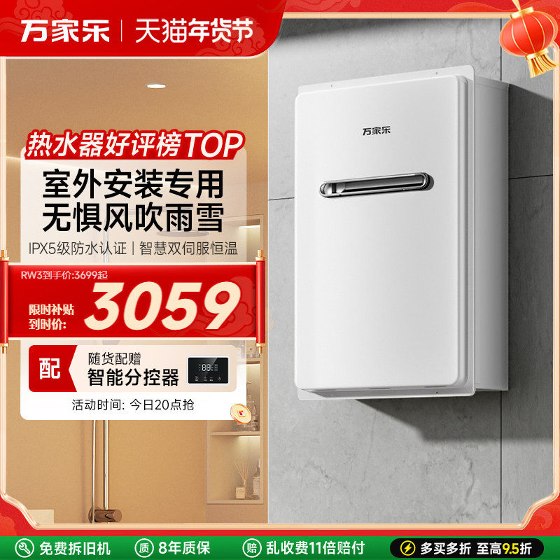 万家乐室外户外机燃气热水器天然气家用伺服恒温洗澡16升RW3防冻