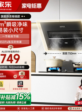 万家乐J1R2油烟机家用厨房大吸力侧吸式免拆洗抽油烟机出租房公寓