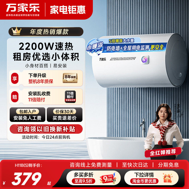 万家乐官方电热水器小型家用洗澡卫生间小暖浴40升50家电租房速热