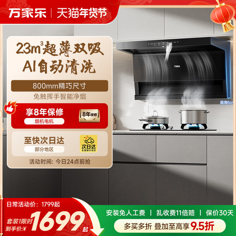 万家乐TAK3抽吸油烟机燃气灶烟灶套装烟机灶具热水器厨房顶侧双吸