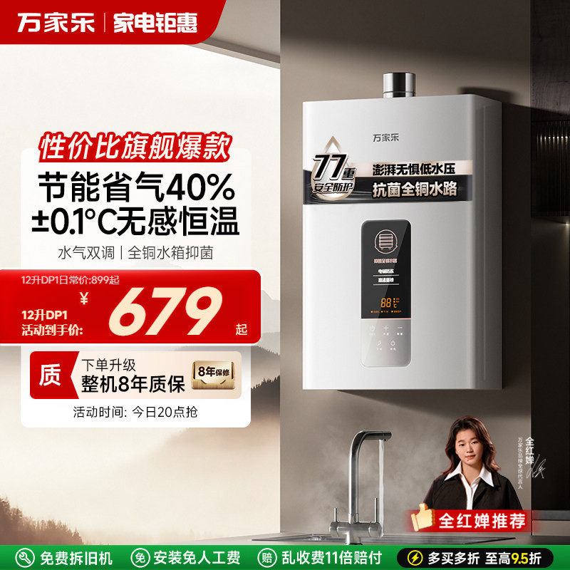 万家乐恒温王燃气热水器天然气液化气家用洗澡16LP3煤气款13升DP1