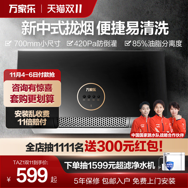 万家乐TAZ1中式抽油烟机家用厨房小型吸油烟机大吸力出租房高性价比高么？