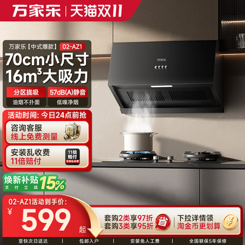 万家乐AZ1中式性价比吸油烟机