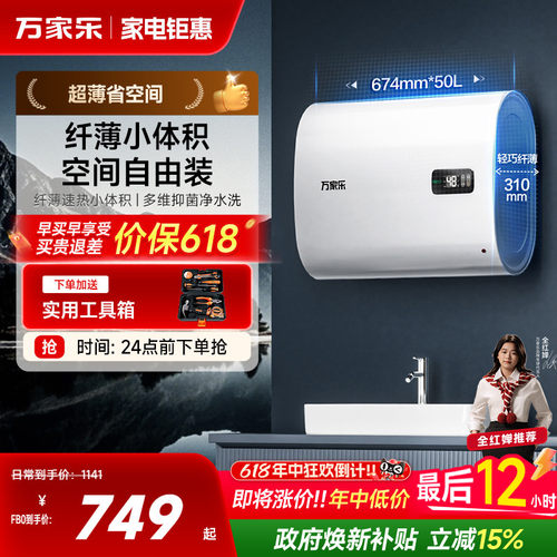 万家乐抑菌双胆扁桶电热水器