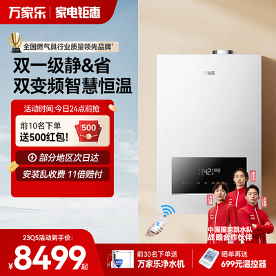 万家乐Q5燃气壁挂炉家用锅炉地暖采暖炉冷凝节能供暖热水器洗浴