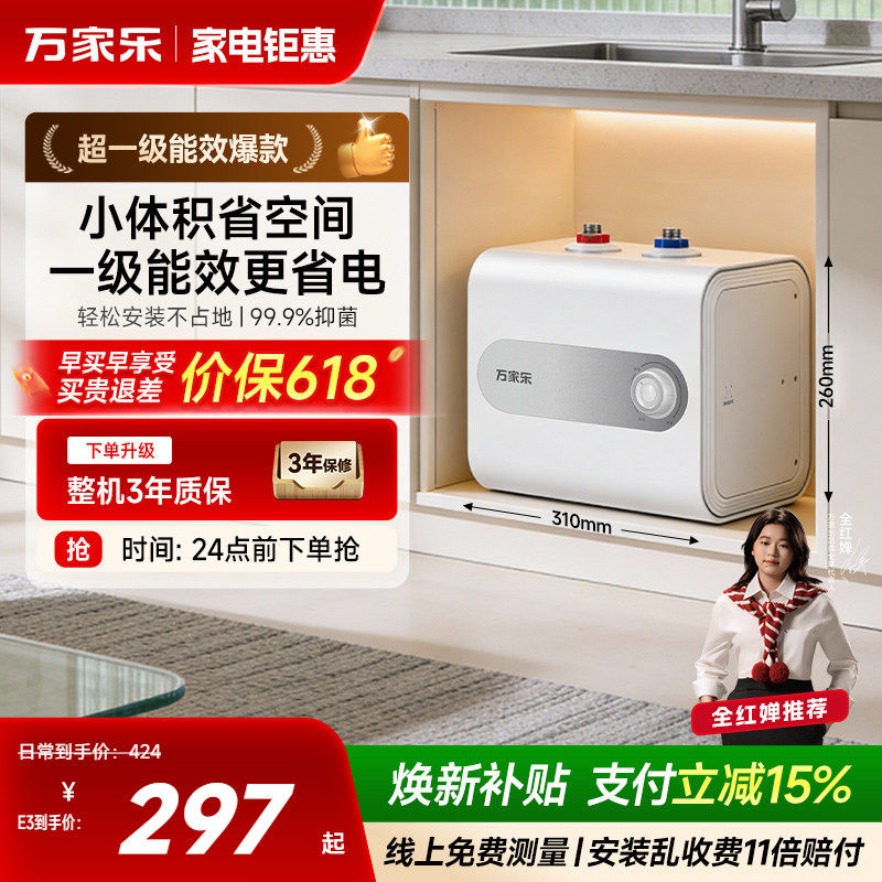万家乐小厨宝家用厨房热水器小型迷你速热电家用台下热水宝E3