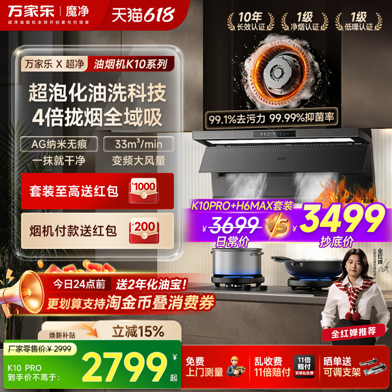 万家乐首创超泡化油洗超净油烟机