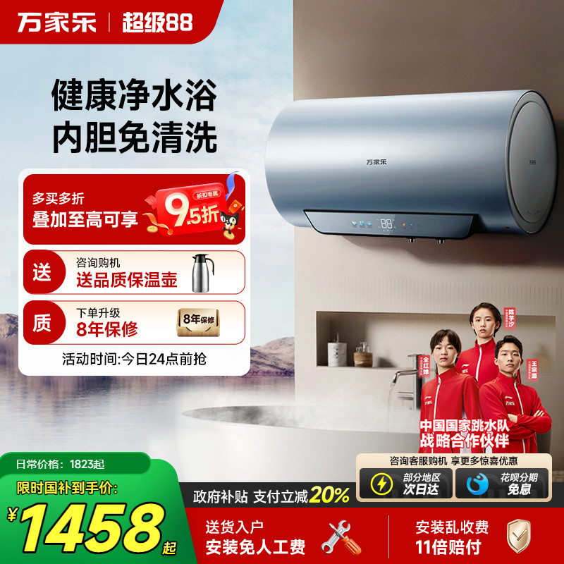 一级能效速热无电洗电热水器