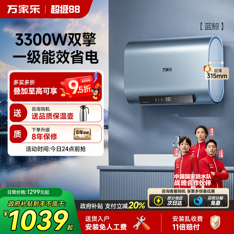 万家乐一级能效双胆扁桶电热