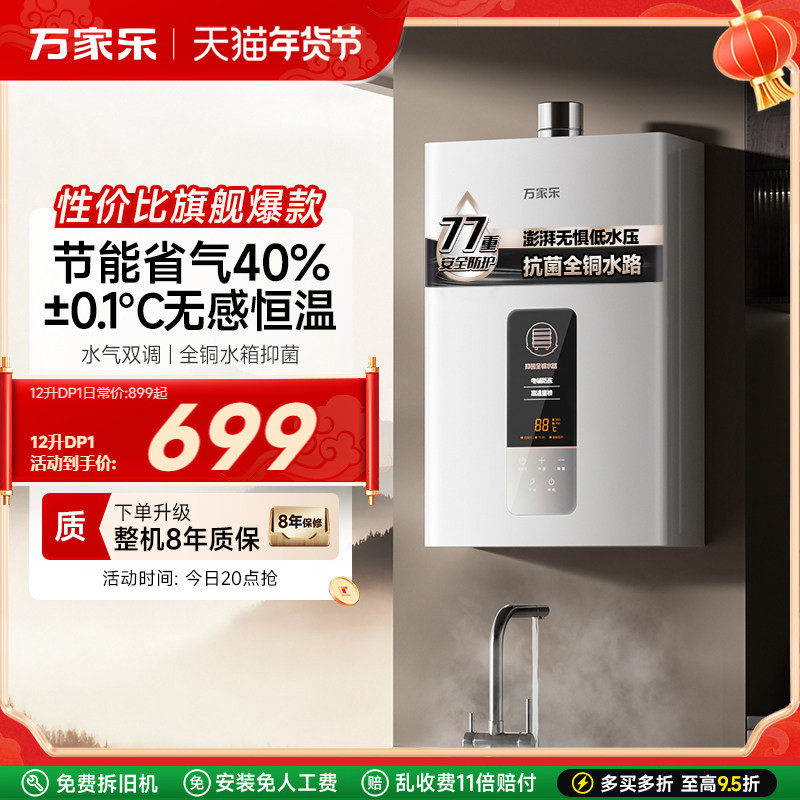 万家乐恒温王燃气热水器天然气液化气家用洗澡16LP3煤气款13升