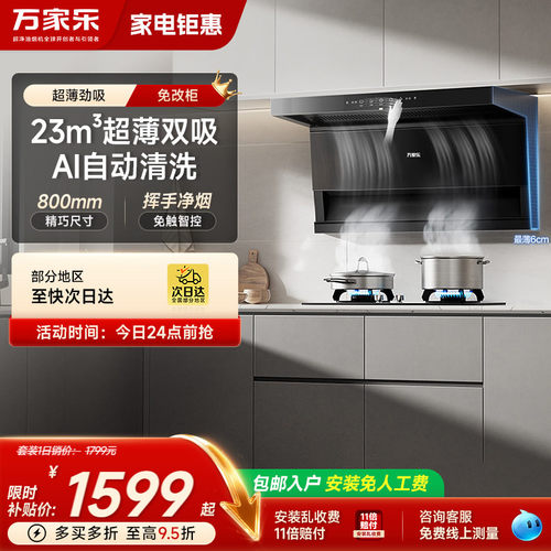 万家乐23m³超薄双吸烟灶套装