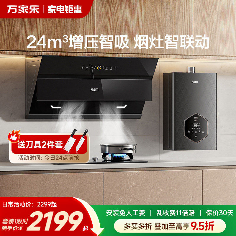 万家乐AJ4/AL5吸抽油烟机燃气灶热水器套装家用厨房烟灶热3件套,大家电,整体厨房套装,淘宝优惠券,粉丝福利购,淘宝优惠卷