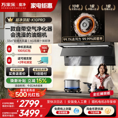 万家乐K10超净油烟机超泡化油洗