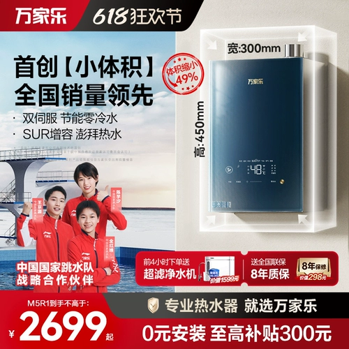 [Dream] Wanjiale M5R1 Небольшой объем -размерный газовой водонагреватель сервоприводы Постоянная температура промывание дома природное газ немой