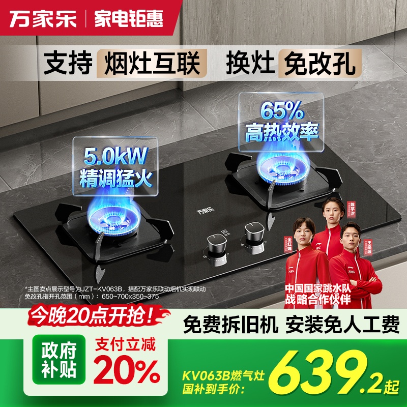 万家乐KV063B家用燃气灶煤气灶台式嵌入式猛火灶具天然气液化气