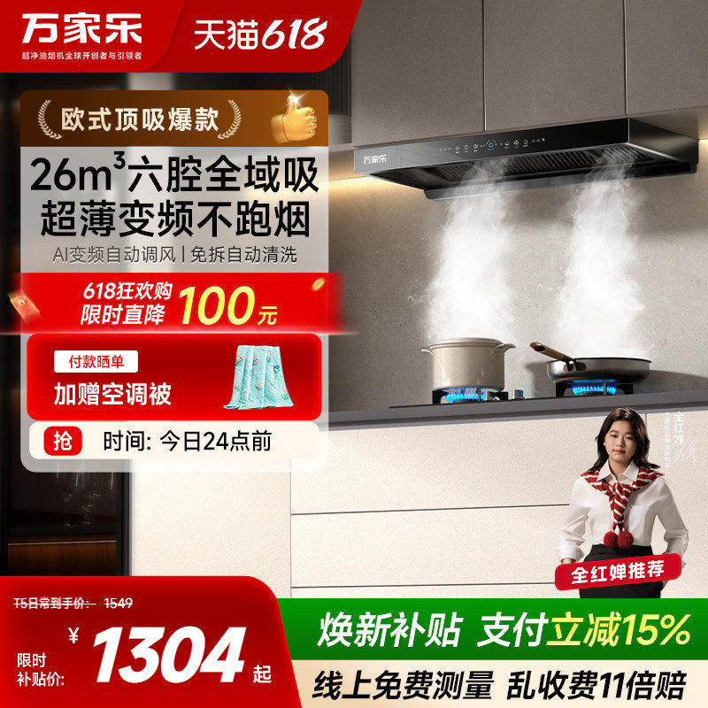万家乐T5超薄智吸抽油烟机燃气灶烟灶套装家用厨房欧式烟机灶具