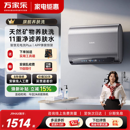 万家乐电热水器扁桶双胆家用卫生间储水速热60升节能省电J9 MAX