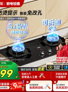 以旧换新万家乐AY4C/TAC5燃气灶家用灶具天然气煤气液化气炉灶