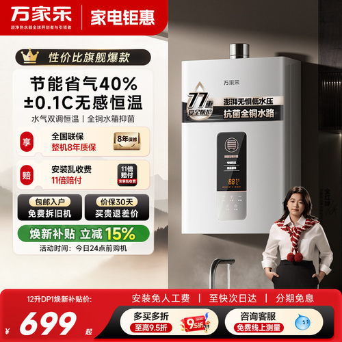 万家乐超暖浴家用热水器