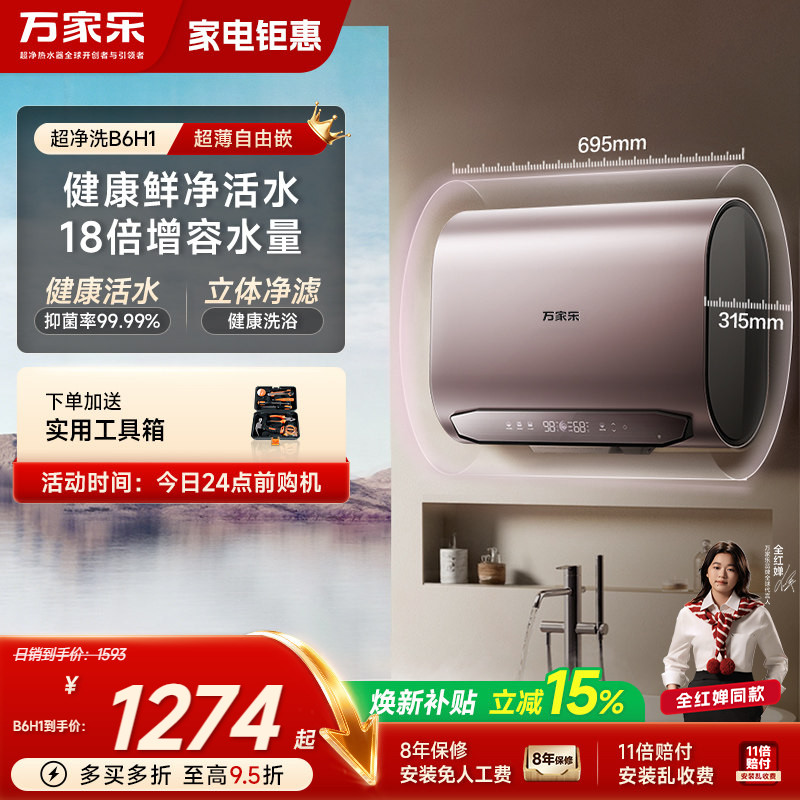 万家乐电热水器扁桶双胆家用卫生间洗澡储水速热60升B6H1节能省电