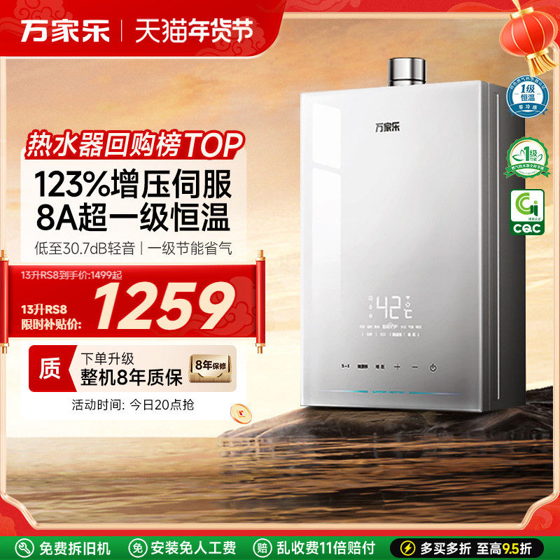 万家乐安睡洗燃气热水器天然气家用双伺服恒温节能静音洗澡RS8