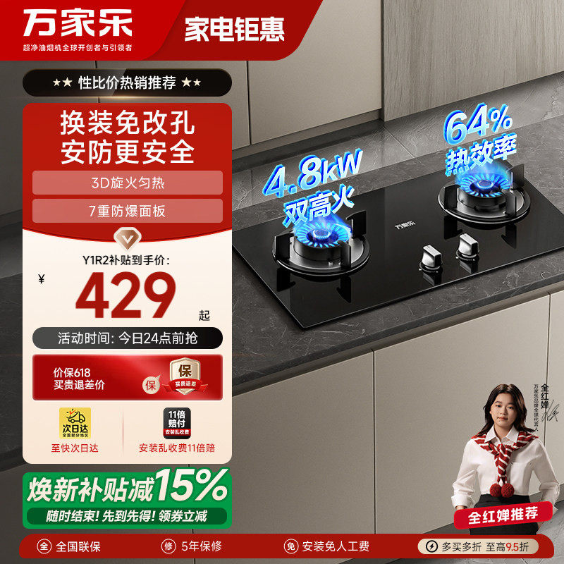 万家乐Y1R2/KA031燃气灶家用灶具双灶天然气液化气煤气灶猛