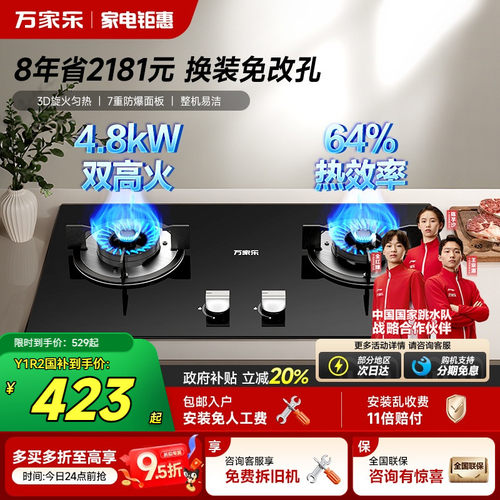 万家乐4.8kW猛火燃气灶
