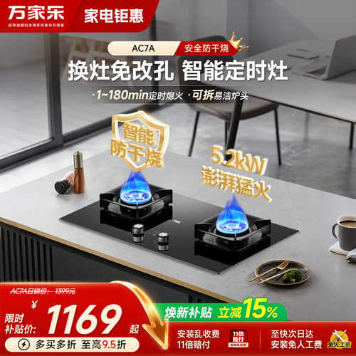 万家乐5.0kW防干烧燃气灶